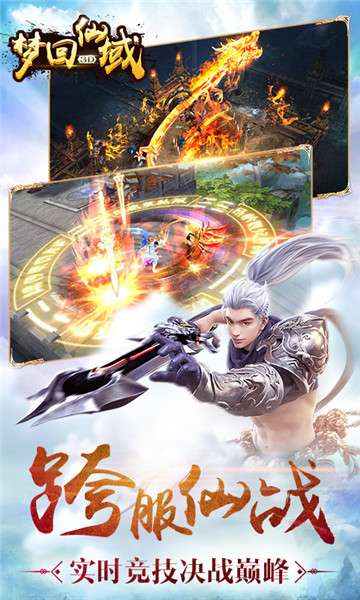 梦回仙域星耀版图5