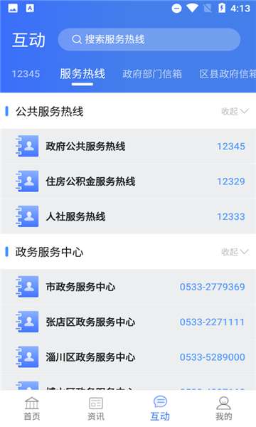爱山东爱淄博图3