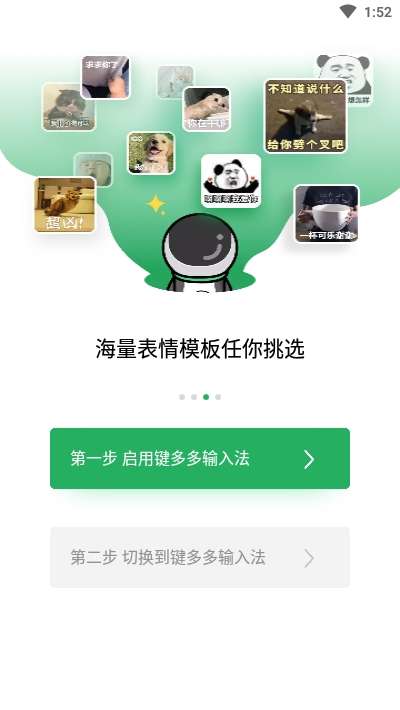 键多多输入法图3