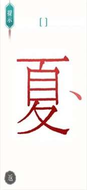 汉字魔法图3