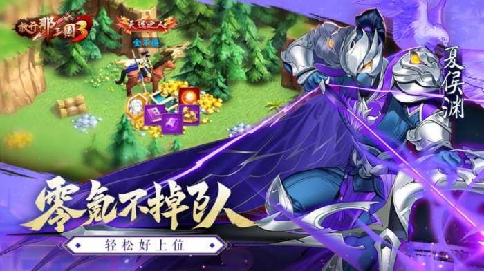 放开那三国3最新版图1