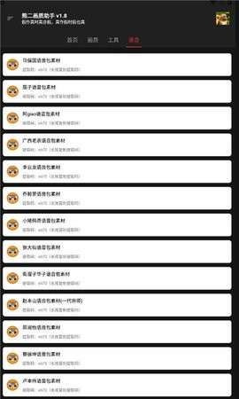 熊二画质助手图3