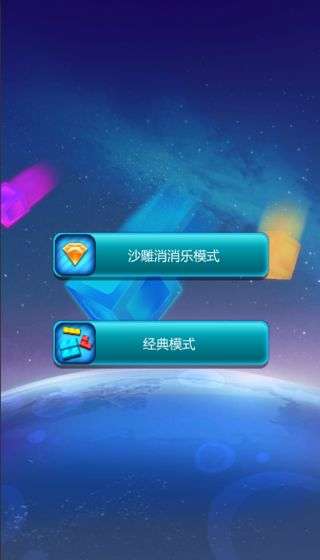 沙雕消消乐图2