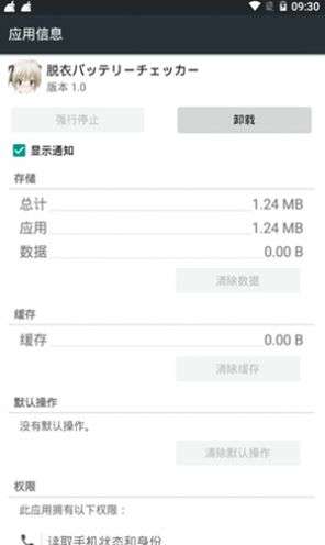 女仆电量提醒图3