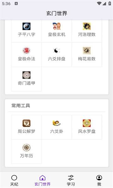 天纪图1