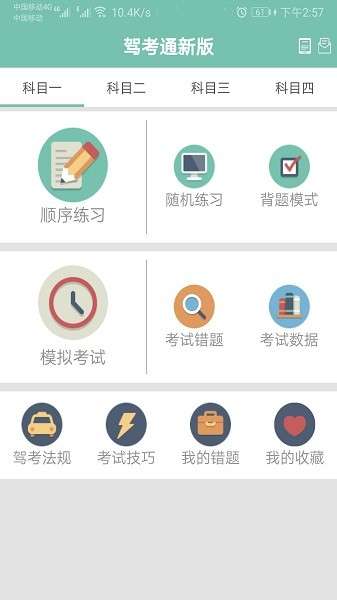 驾照考试帮图3