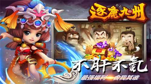 逐鹿九州官网图1