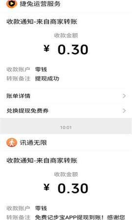 免费计步宝图3