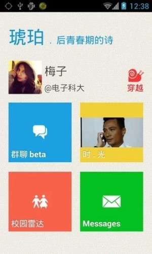 琥珀交友图4