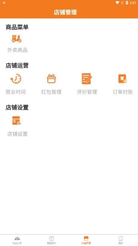 优速外卖商家端图3