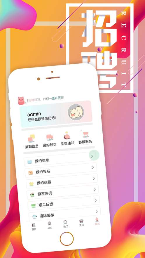 粉红猪兼职图1