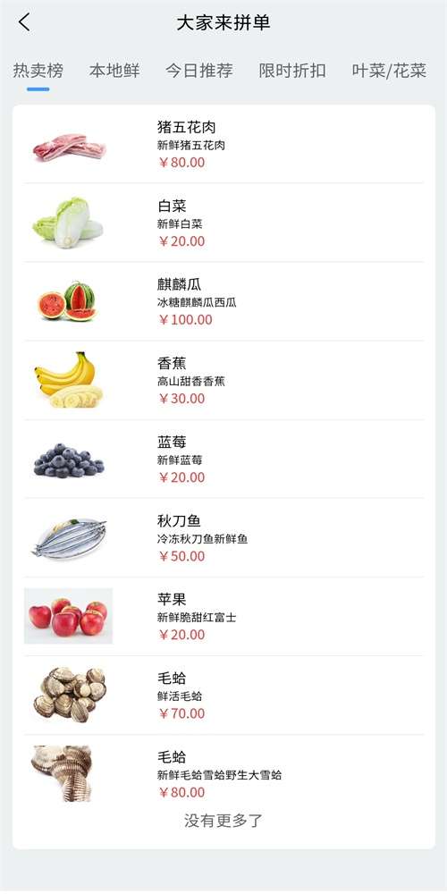 大家来拼单图2