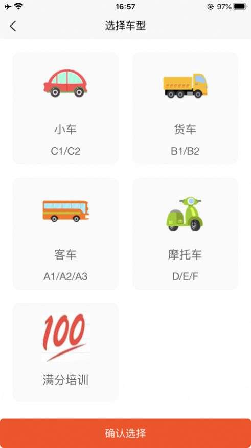 每每学车最新版图2