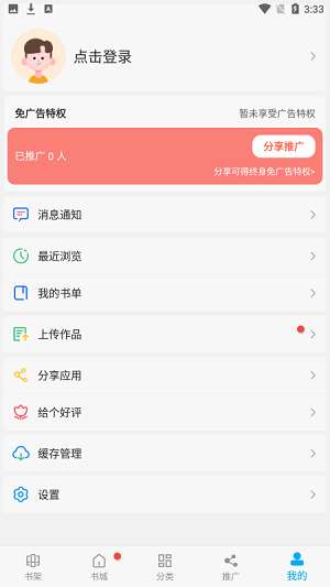 漫画天台app免费版图1