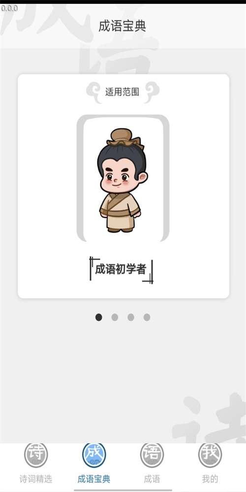 全能成语图2