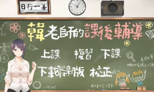 韩老师的课后辅导安卓版 图1