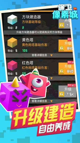 保卫像素城图3