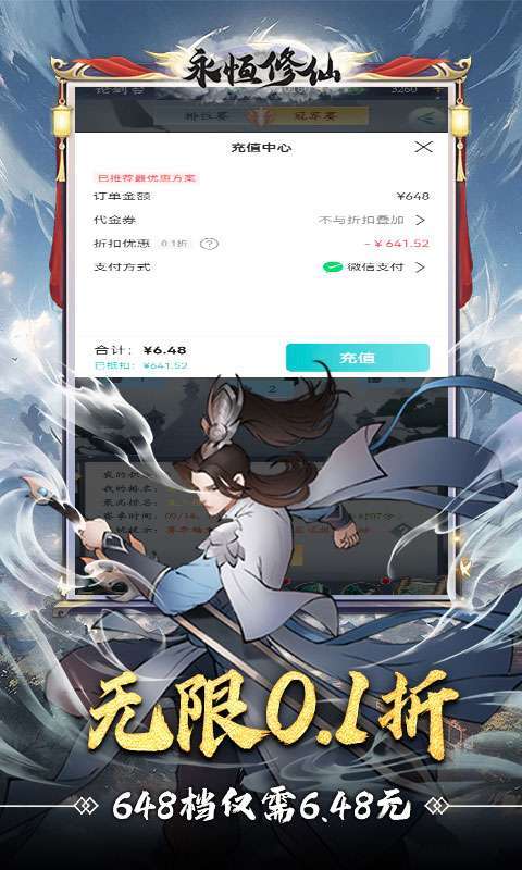 永恒修仙(0.1折渡劫修仙)图2