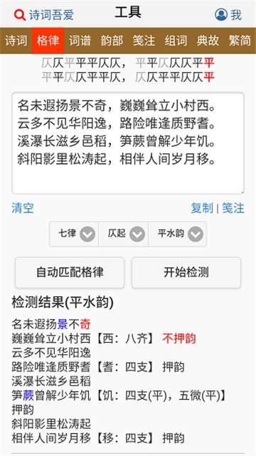 诗词吾爱平仄检测图1