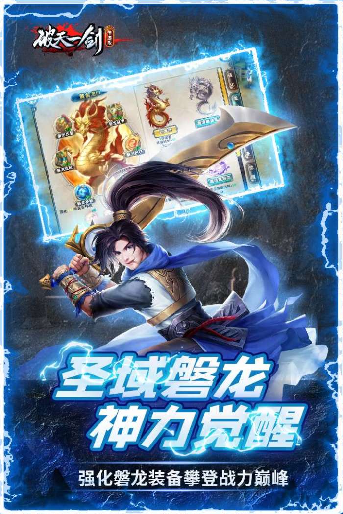 破天一剑图5
