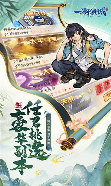 一剑倾城官网图2