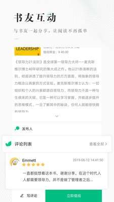 WeJoin爱借图3