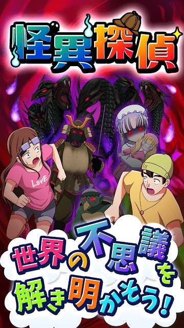 怪异侦探最新版图1