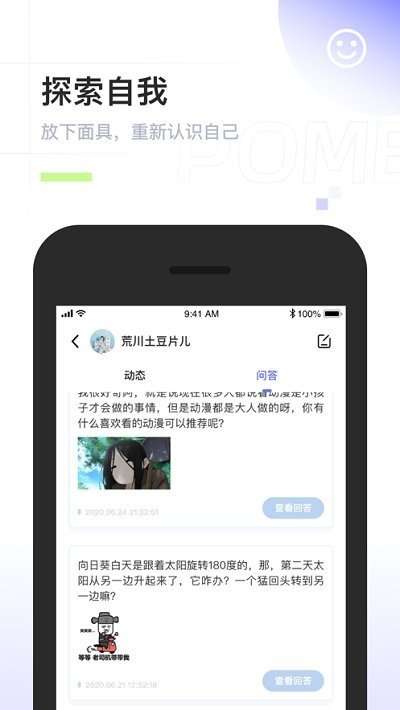 啊噗匿名聊天图2
