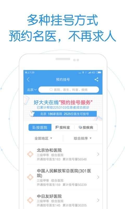 好大夫在线最新版图1