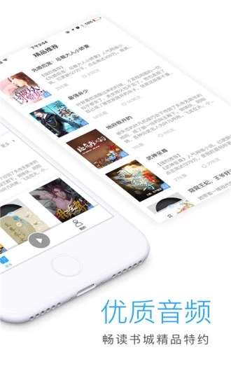 畅读听书图2