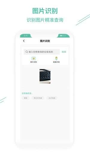 环保蜂垃圾分类图2