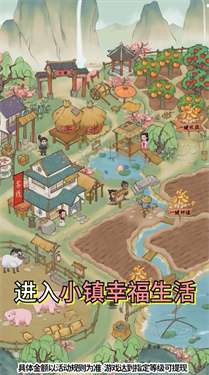 小镇幸福生活红包版图3