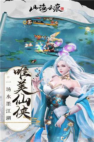 山海之痕免费版图4