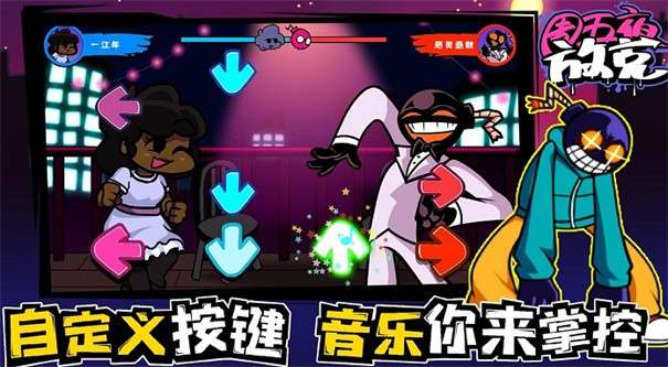周五夜放克狂欢之夜图3