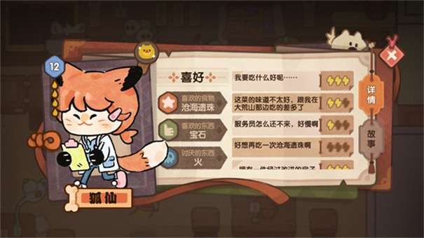 爆炒餐厅妖怪客栈图3