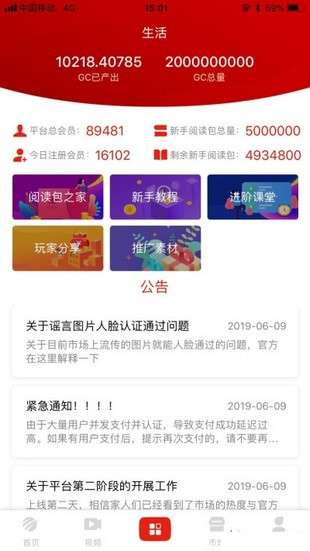 全球看点红包版图3