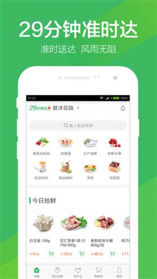 叮咚买菜图3