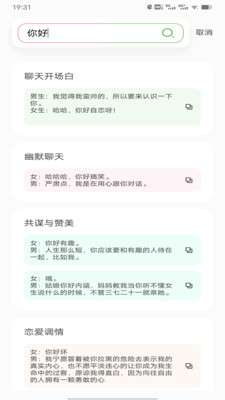 聊天技巧神器图2