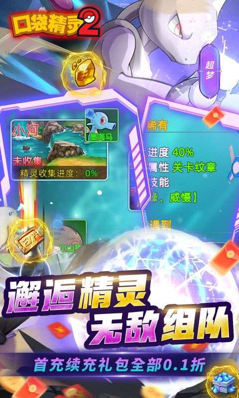 口袋精灵2（0.1折免费红宠）图3