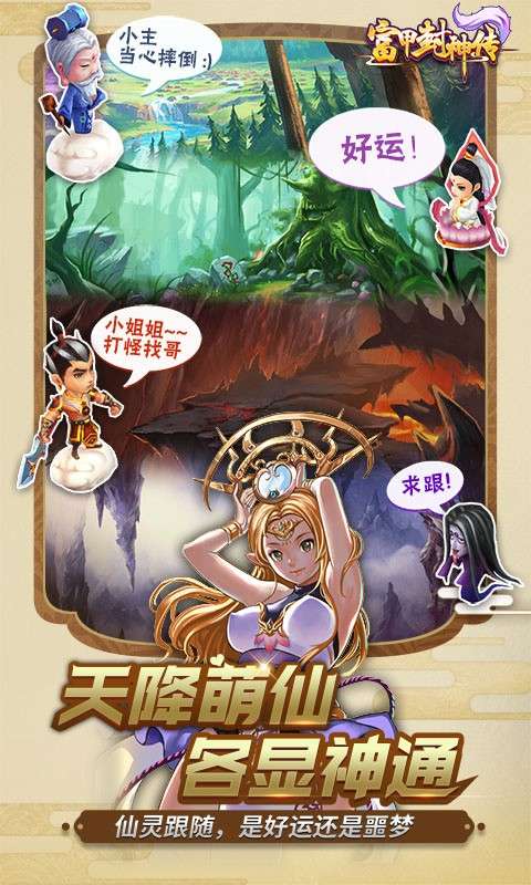 富甲封神传图2