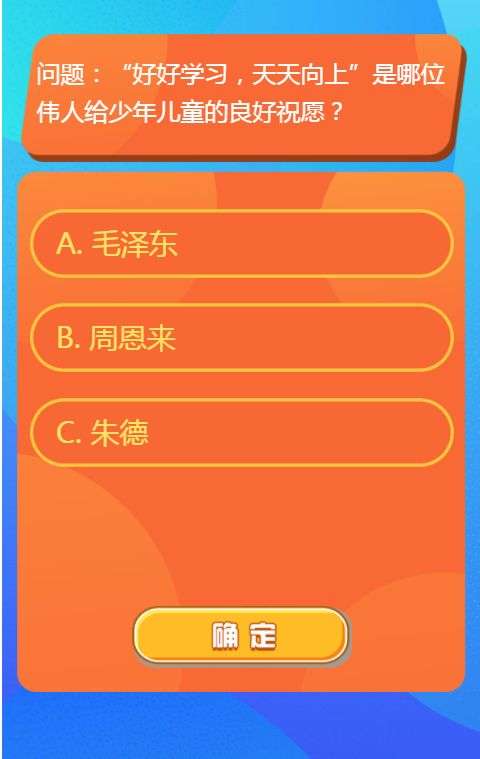 红领巾爱学习网上主题队课图1
