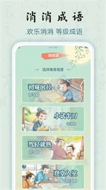 成语密探图1