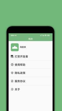 海拔表图3