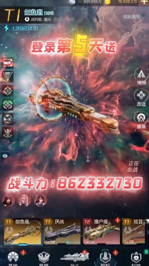 星空战舰图2