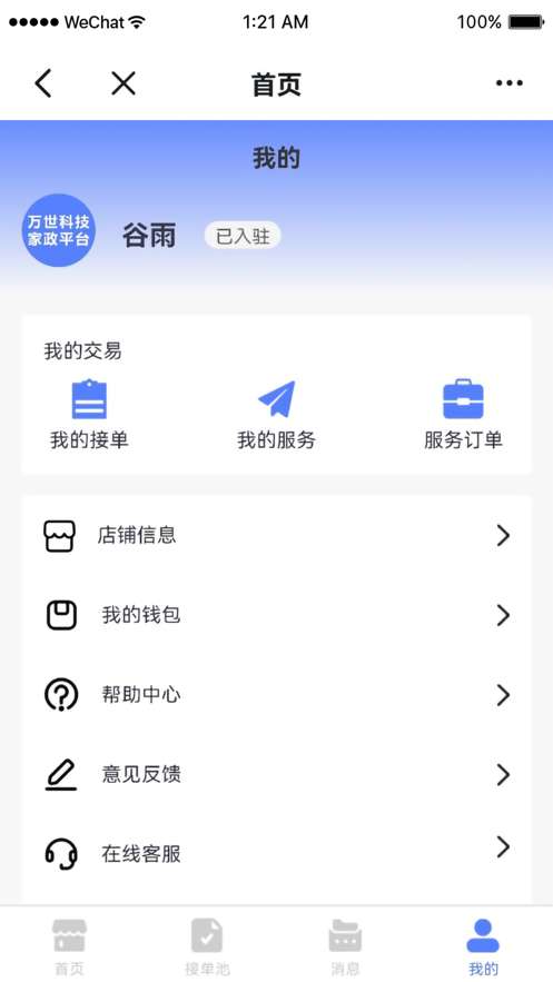 互能帮师傅端图2