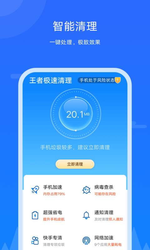 王者极速清理图2