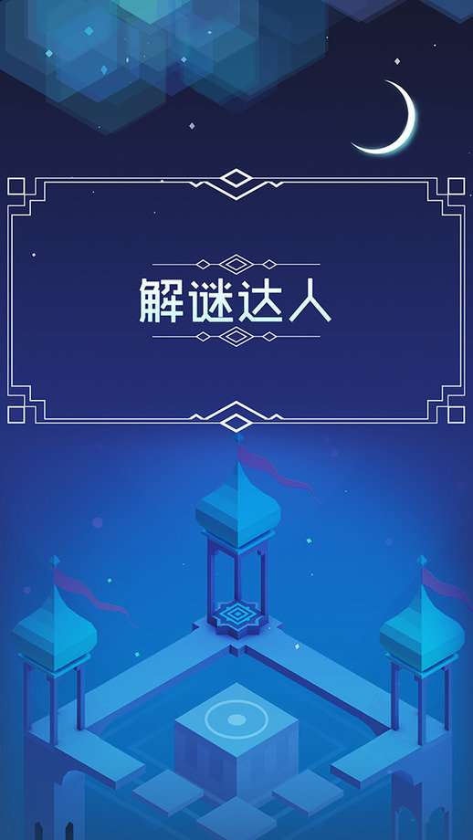解谜达人图2