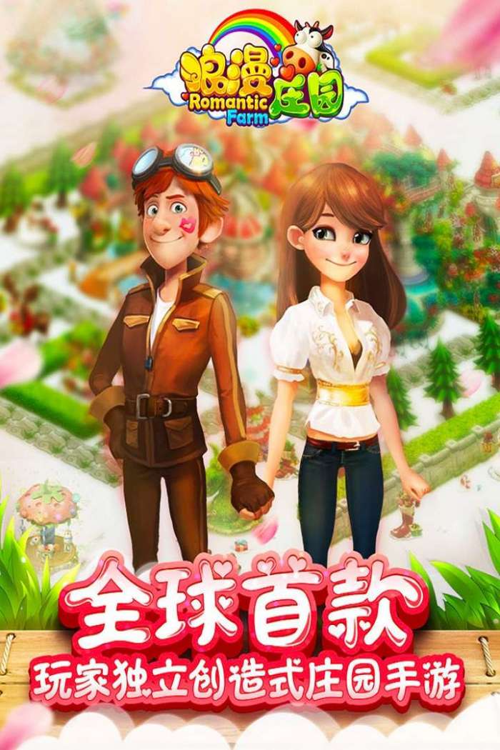 浪漫庄园图2
