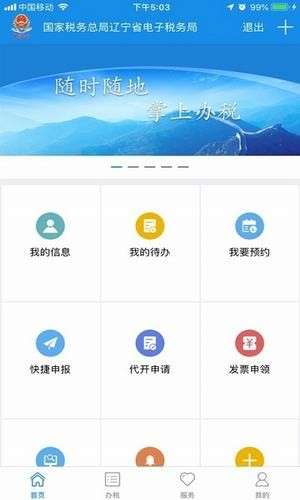 移动办税图3