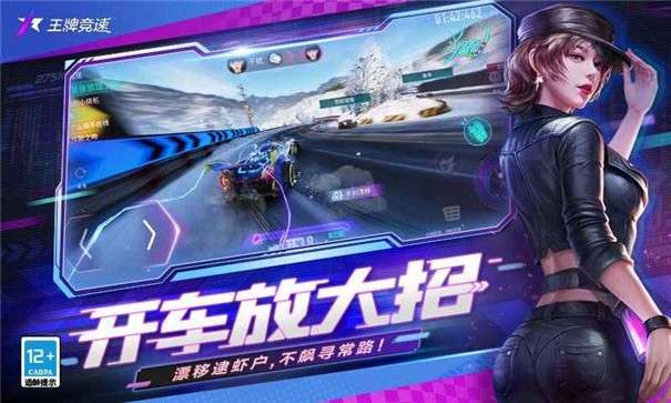 王牌竞速越野行动图2